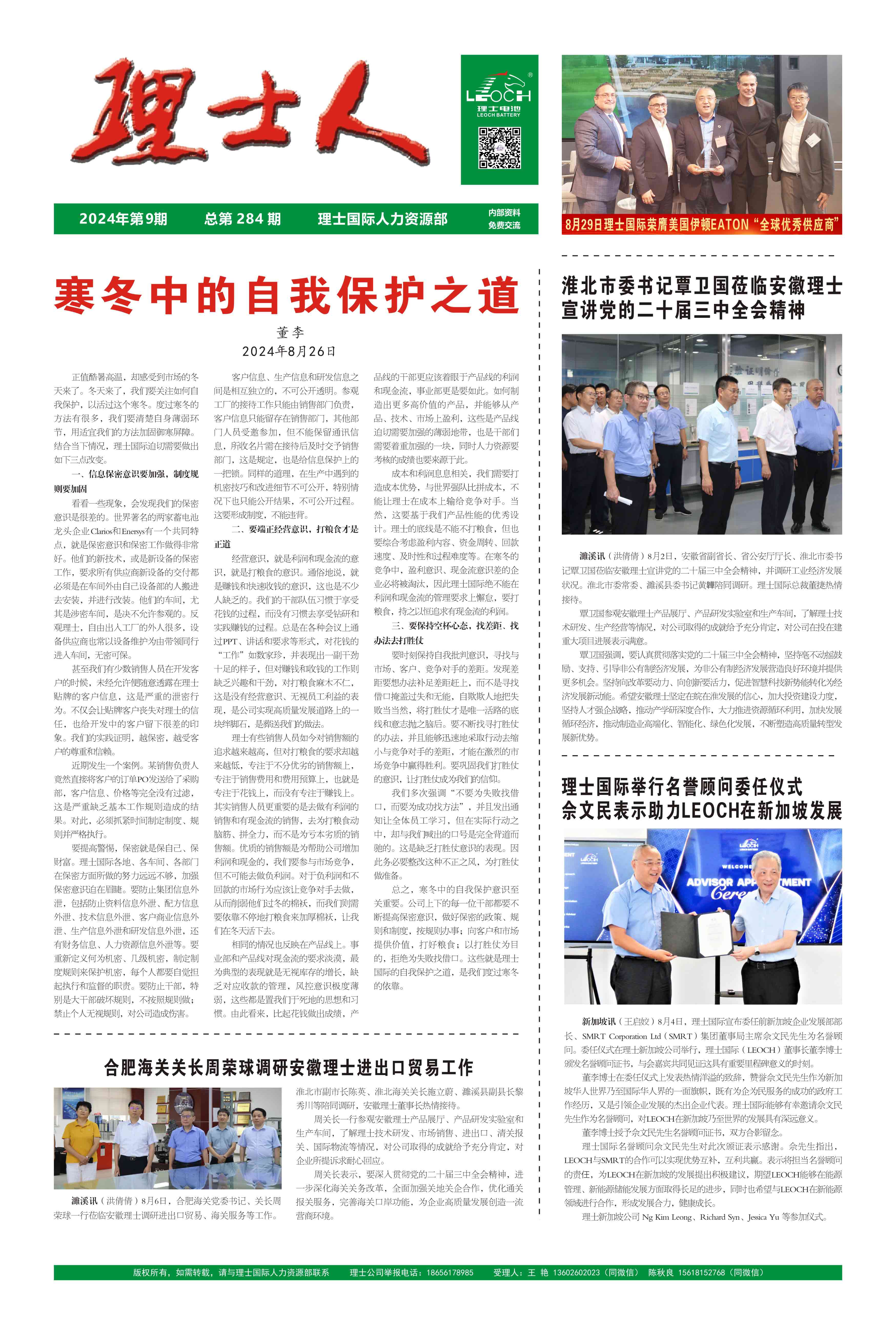 第9期《星空游戏人》