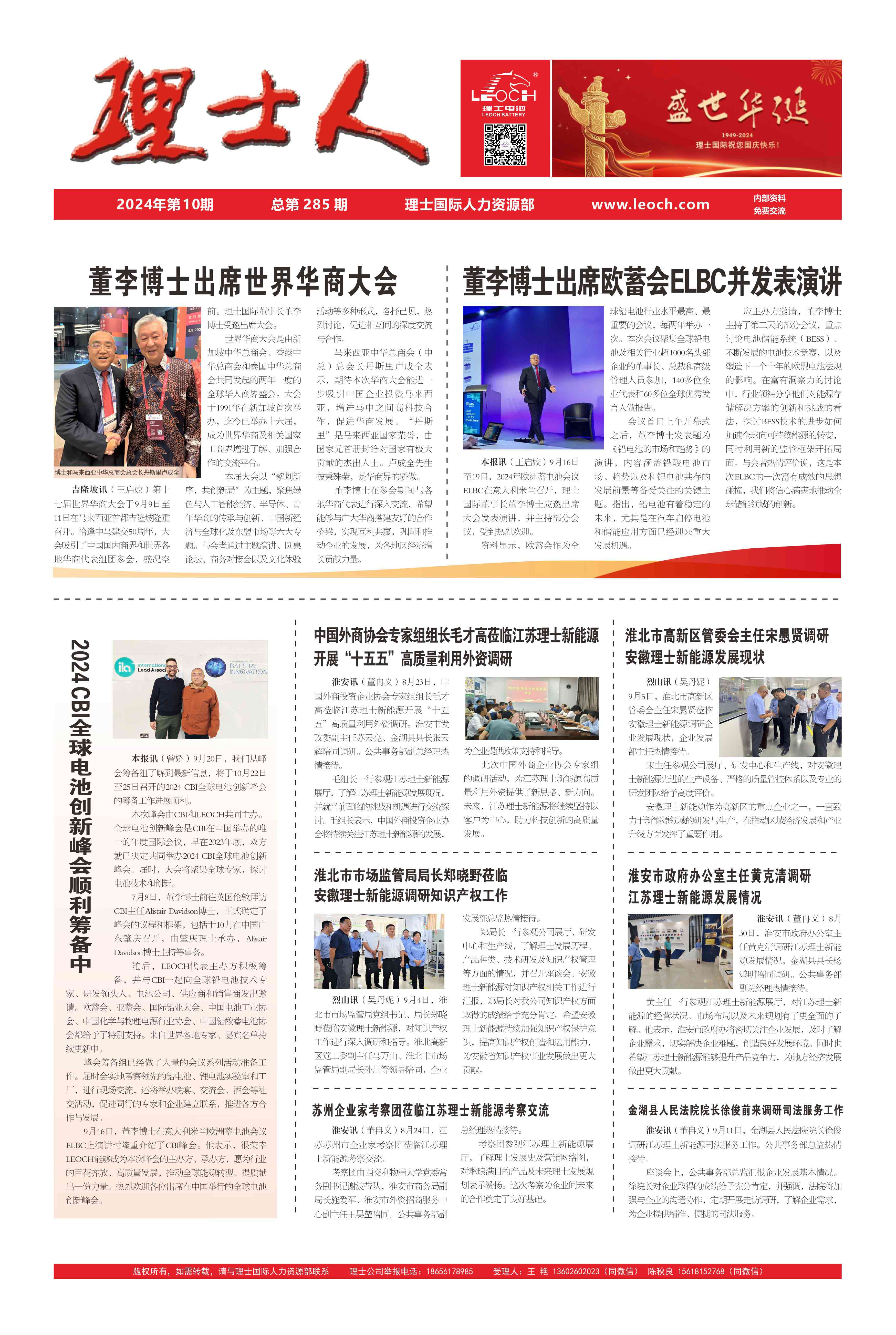 第10期《星空游戏人》